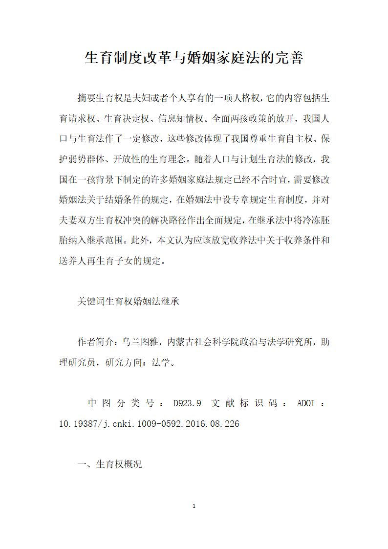 生育制度改革与婚姻家庭法的完善.docx