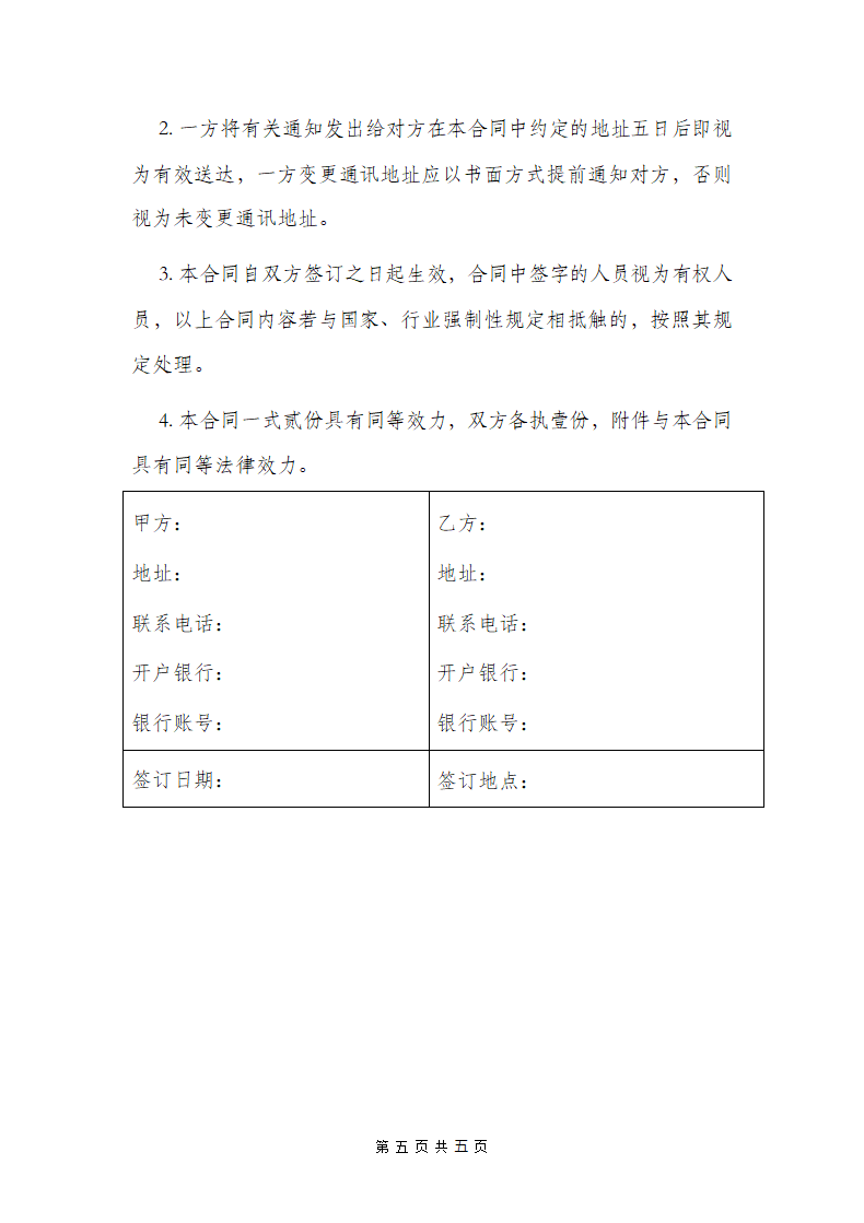 婚内财产分割协议.docx第5页