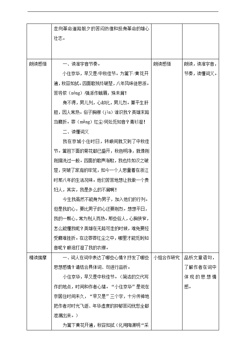 初中语文人教部编版九年级下册《第12课满江红小住京华》教材教案.docx第2页