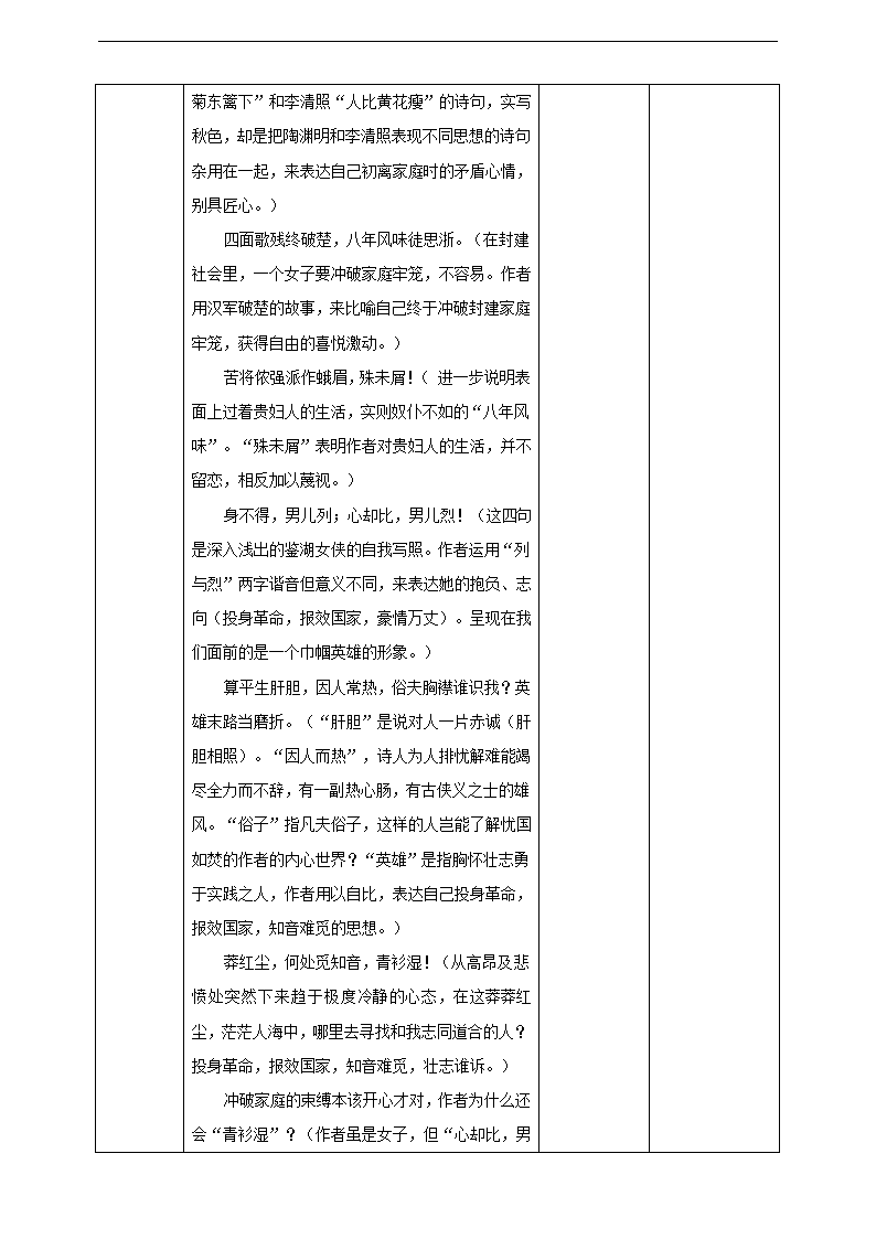 初中语文人教部编版九年级下册《第12课满江红小住京华》教材教案.docx第3页