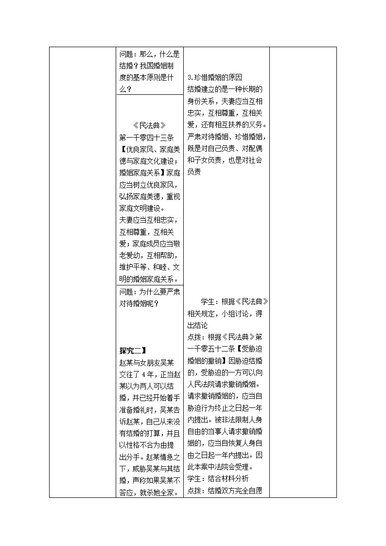 6.1法律保护下的婚姻 教案-2022-2023学年高中政治统编版选择性必修二法律与生活.doc第3页