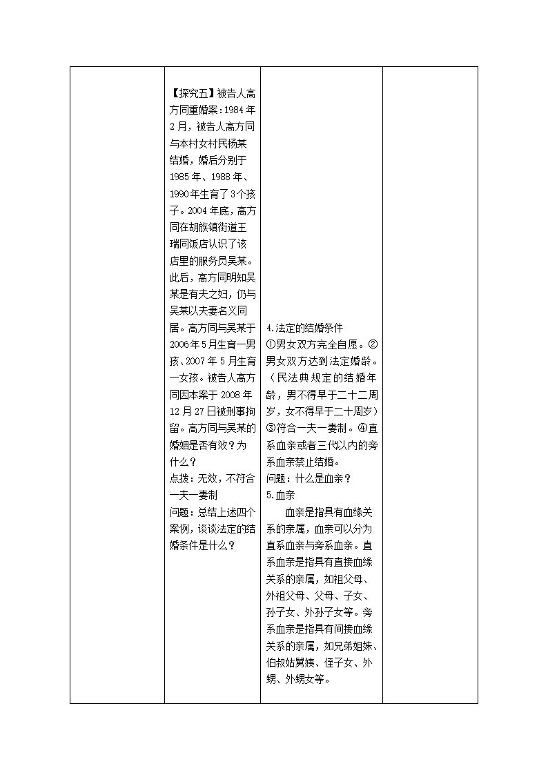 6.1法律保护下的婚姻 教案-2022-2023学年高中政治统编版选择性必修二法律与生活.doc第5页