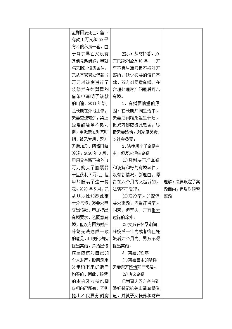 6.1法律保护下的婚姻 教案-2022-2023学年高中政治统编版选择性必修二法律与生活.doc第7页