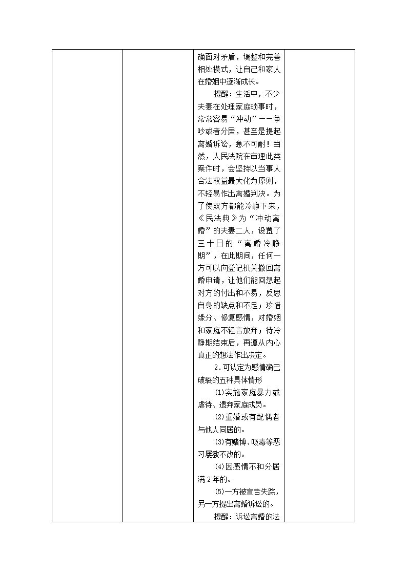 6.1法律保护下的婚姻 教案-2022-2023学年高中政治统编版选择性必修二法律与生活.doc第9页