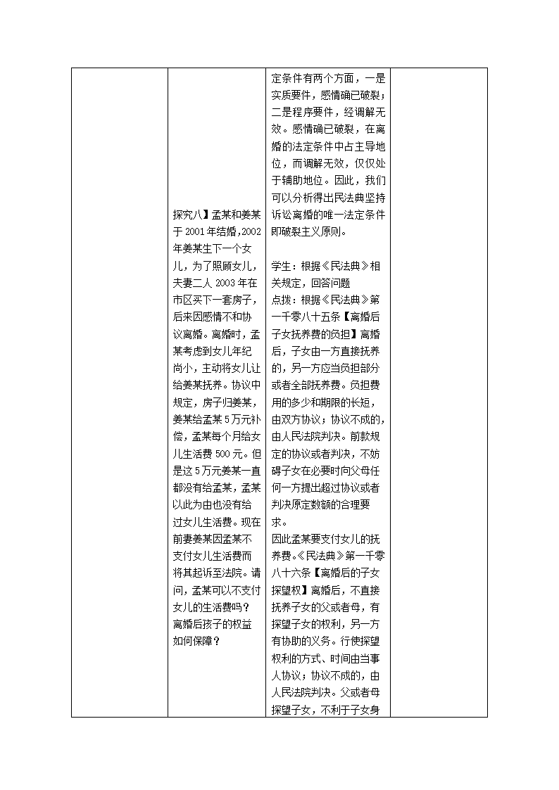 6.1法律保护下的婚姻 教案-2022-2023学年高中政治统编版选择性必修二法律与生活.doc第10页