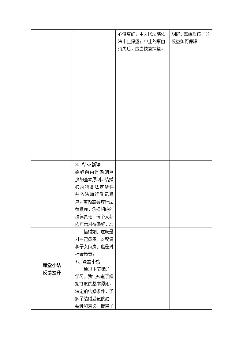 6.1法律保护下的婚姻 教案-2022-2023学年高中政治统编版选择性必修二法律与生活.doc第11页