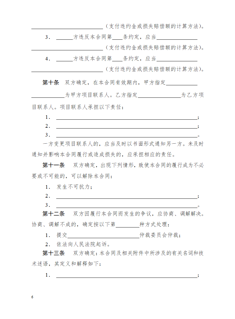 技术服务合同.doc第7页