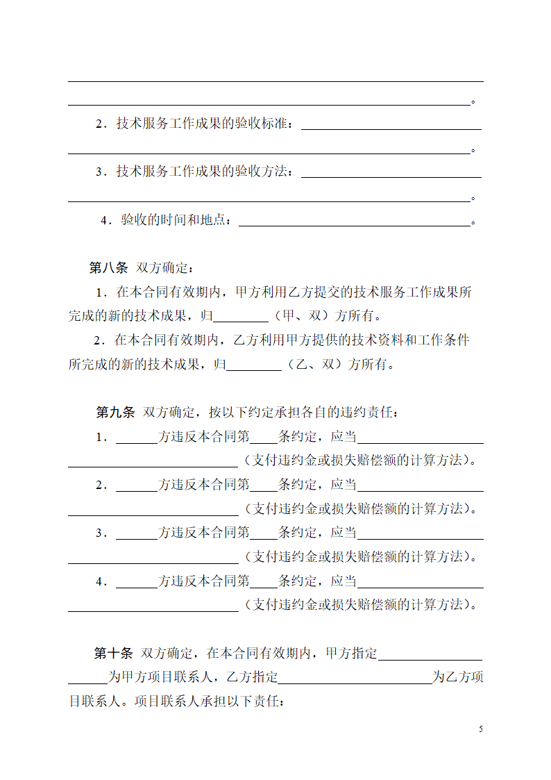 技术服务合同.doc第6页