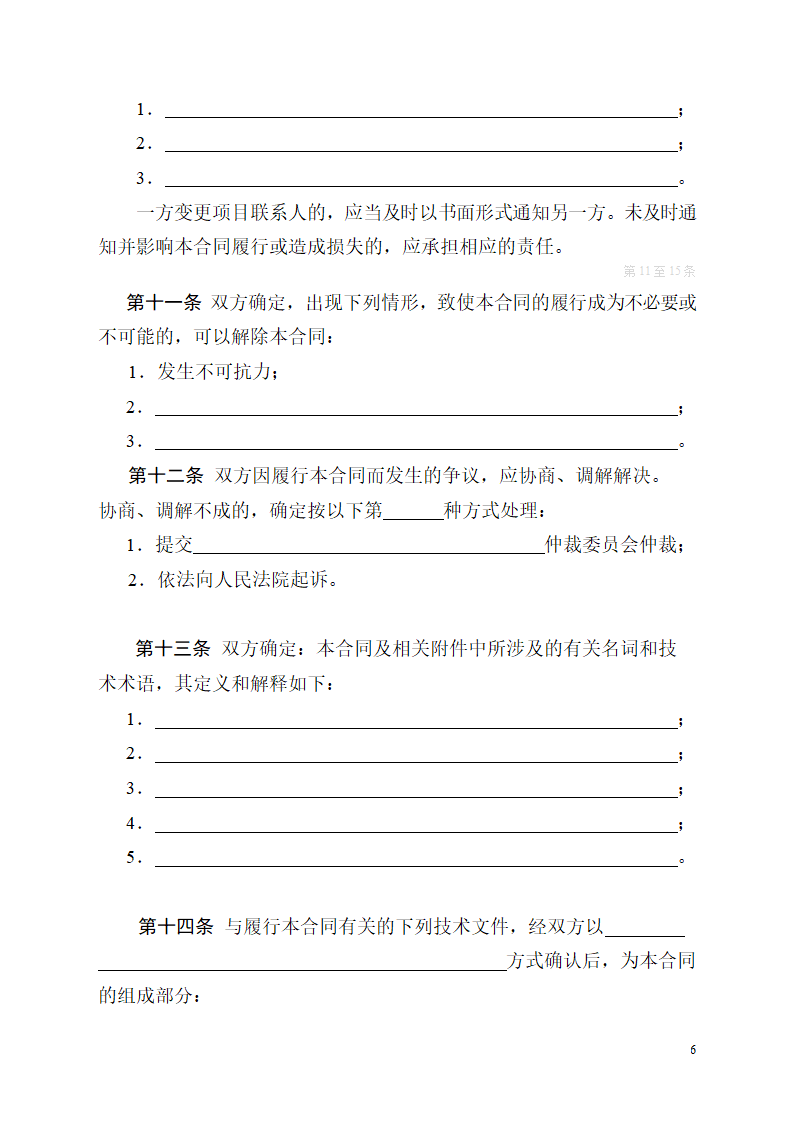 技术服务合同.doc第7页