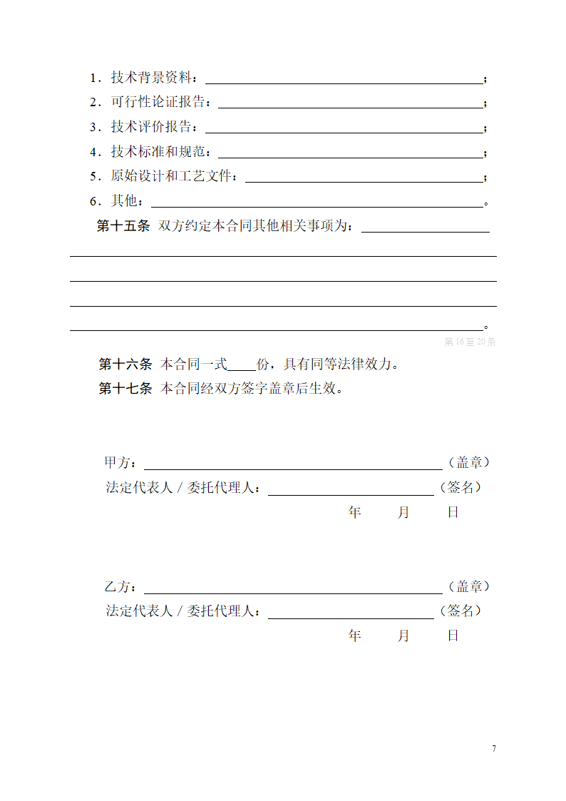 技术服务合同.doc第8页