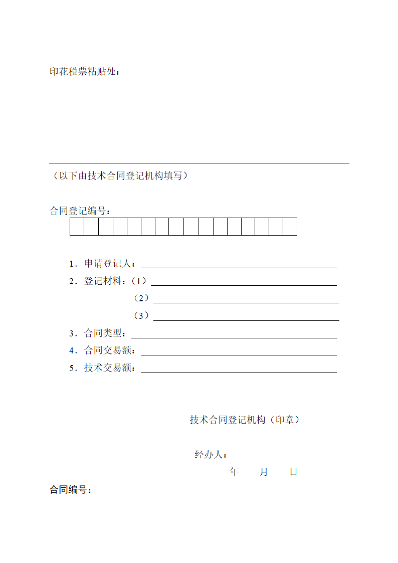 技术服务合同.doc第9页