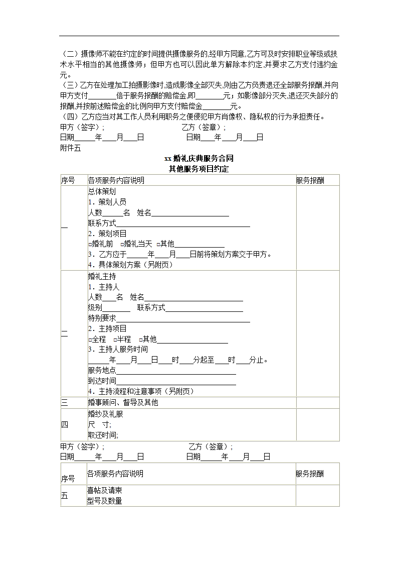 婚庆公司服务合同(全套).doc第7页