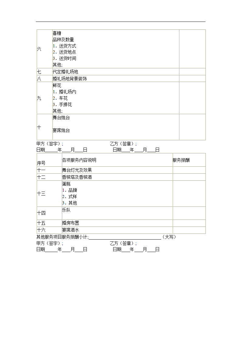 婚庆公司服务合同(全套).doc第8页