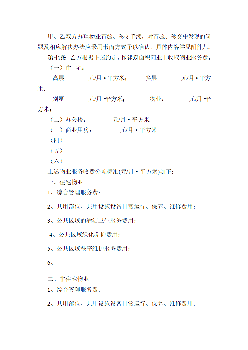 前期物业服务合同.docx第3页
