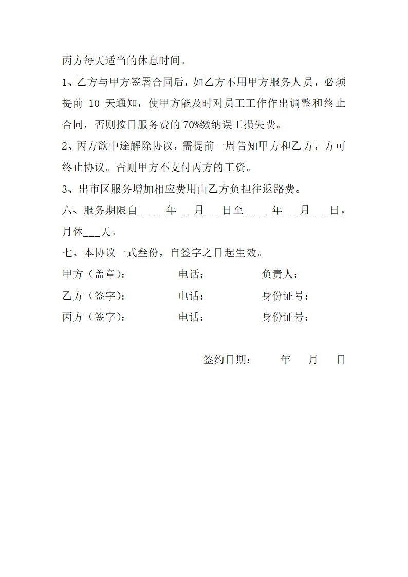 家政服务合同.doc第3页