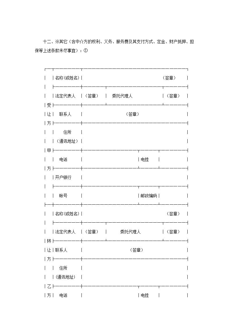 技术转让合同.doc第3页