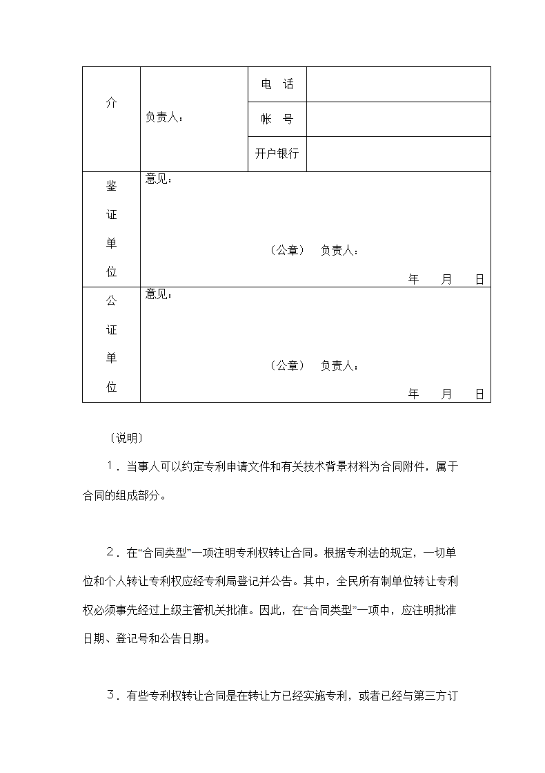 技术转让合同.doc第4页