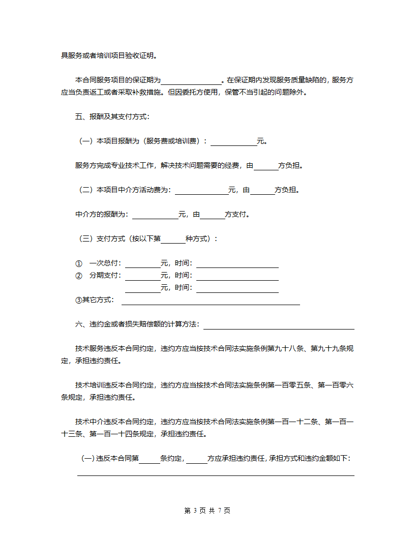 技术服务合同.docx第3页