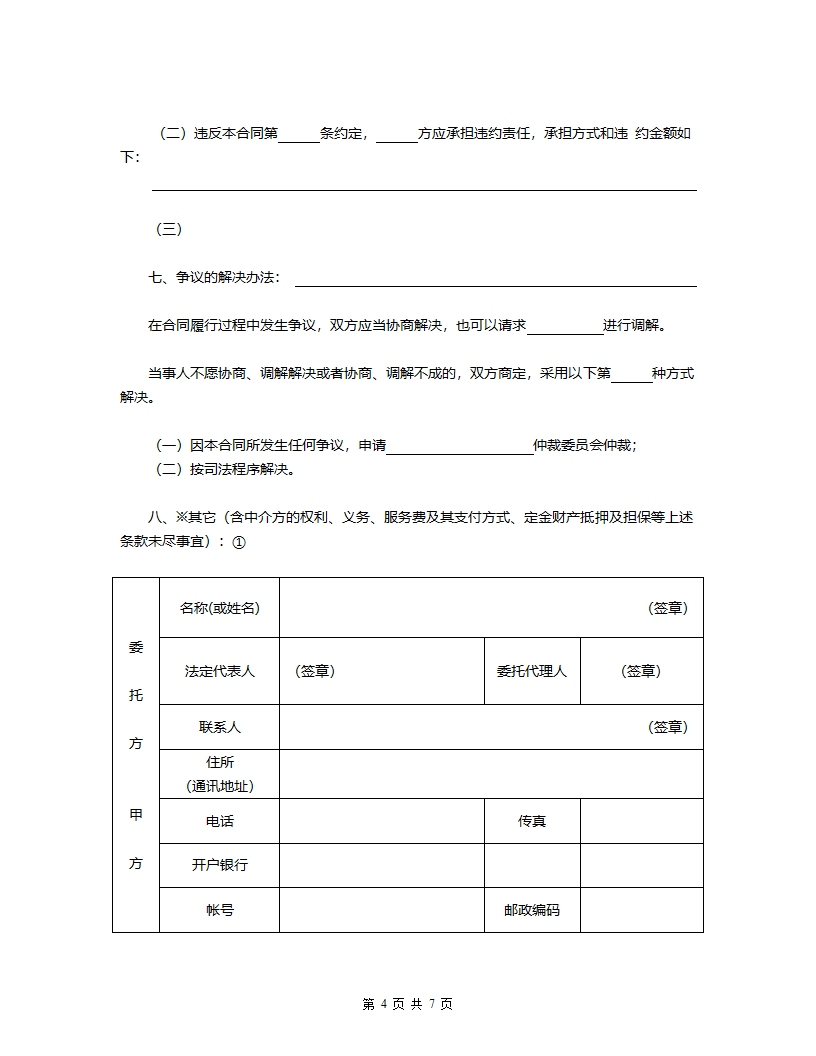 技术服务合同.docx第4页