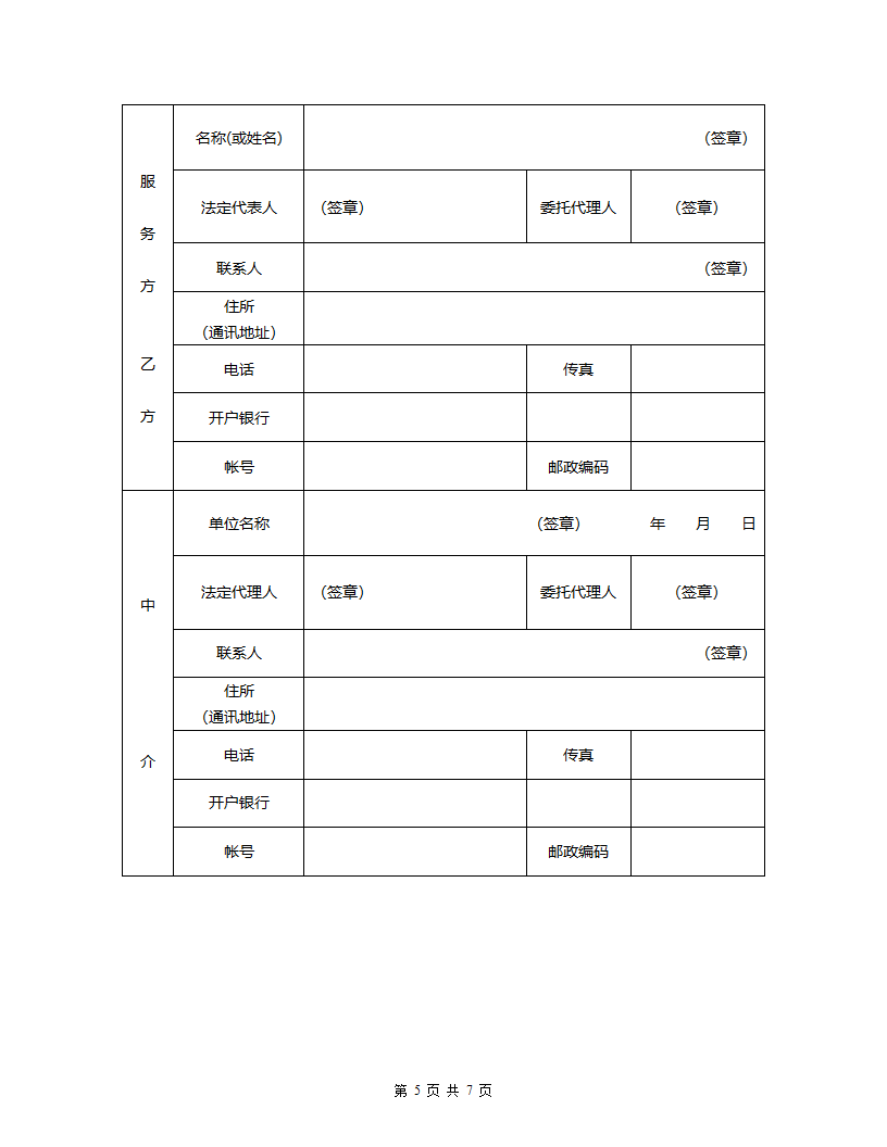 技术服务合同.docx第5页