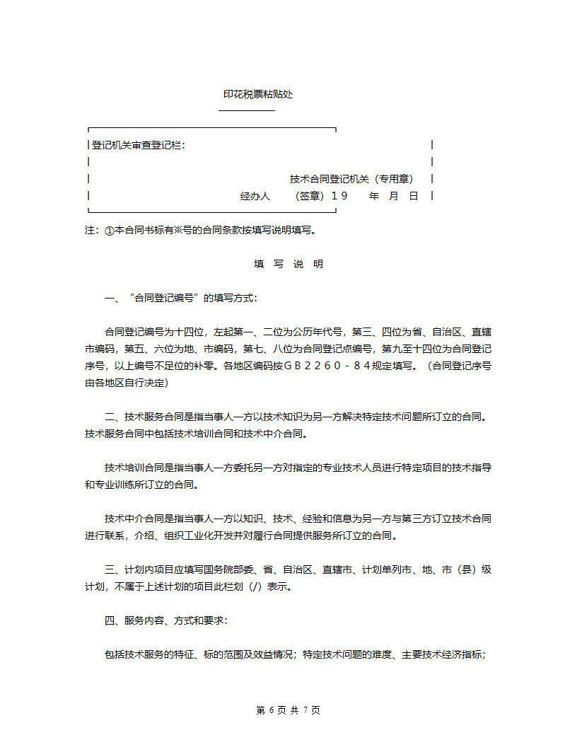 技术服务合同.docx第6页