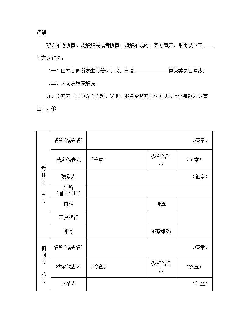 【技术合同系列】技术咨询合同.doc第5页