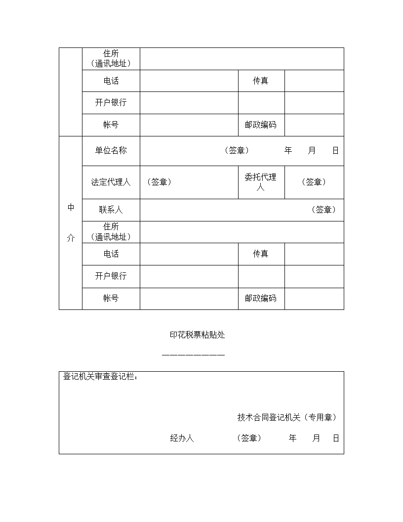 【技术合同系列】技术咨询合同.doc第6页