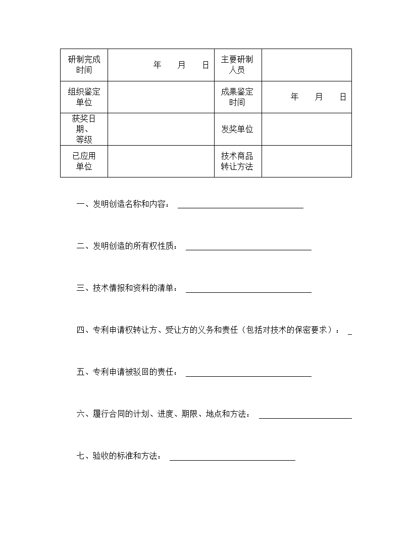 技术转让合同.doc第2页