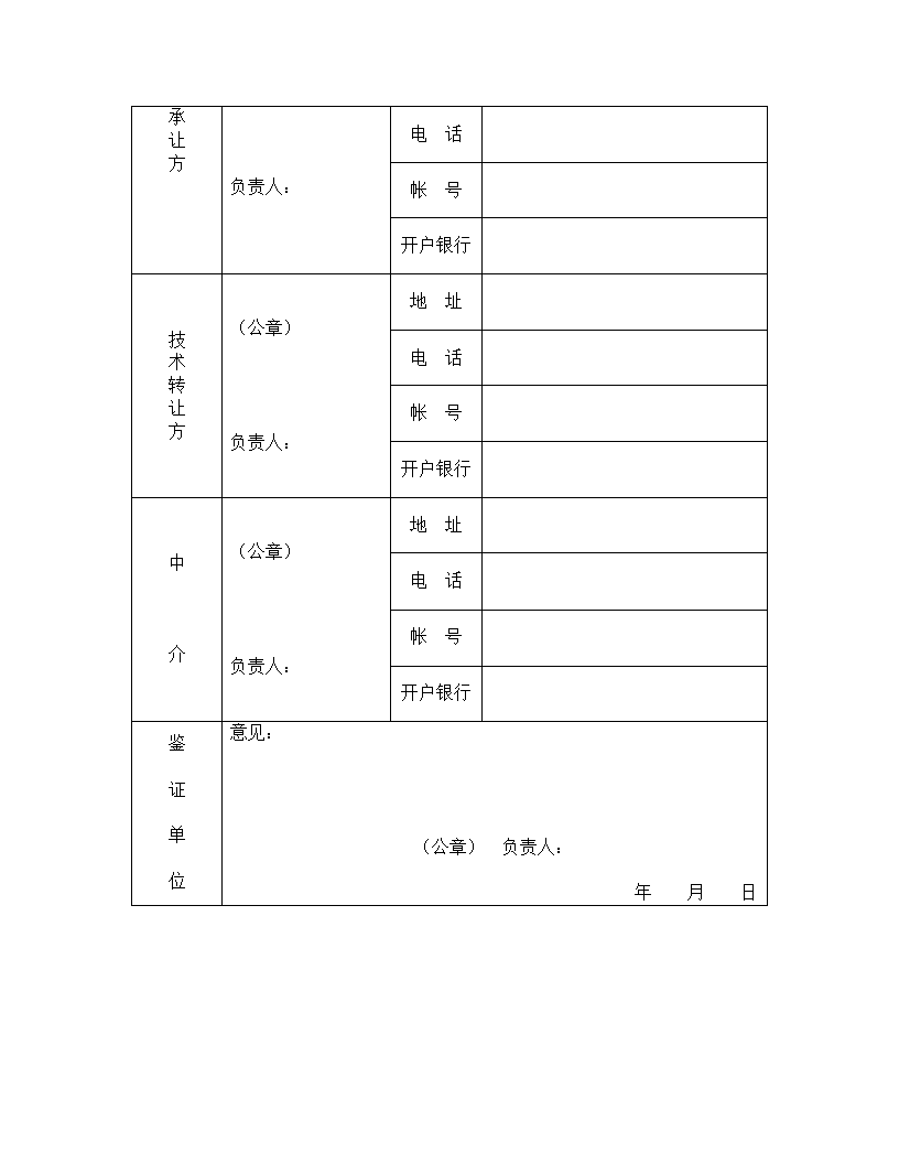 技术转让合同.doc第4页