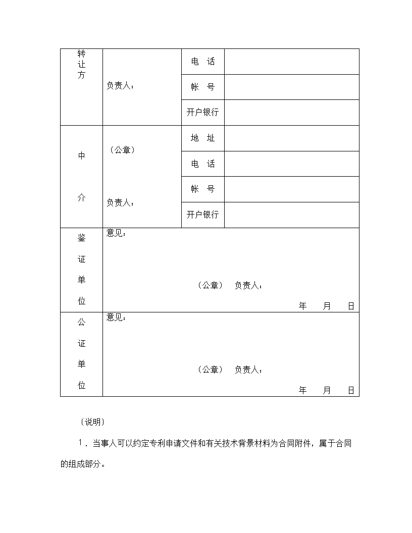 技术转让合同.doc第4页