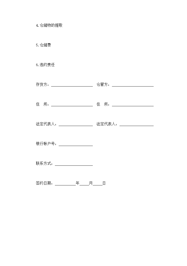 仓储合同.doc第2页