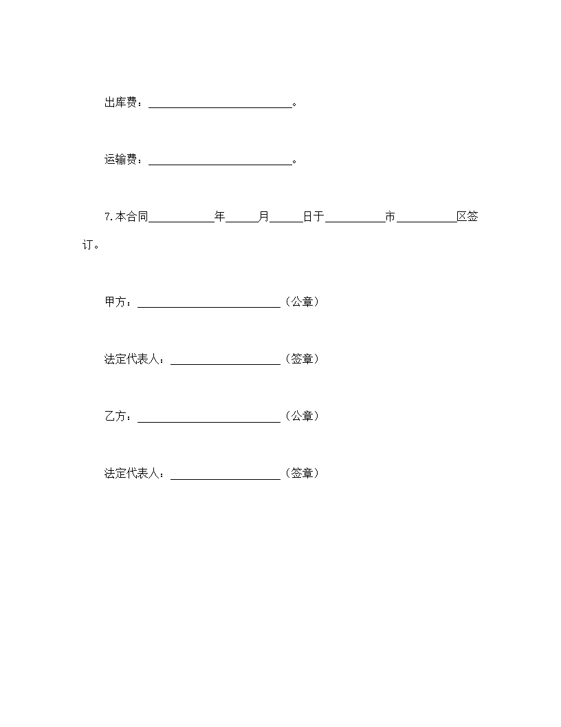 仓储合同通用模板.doc第3页