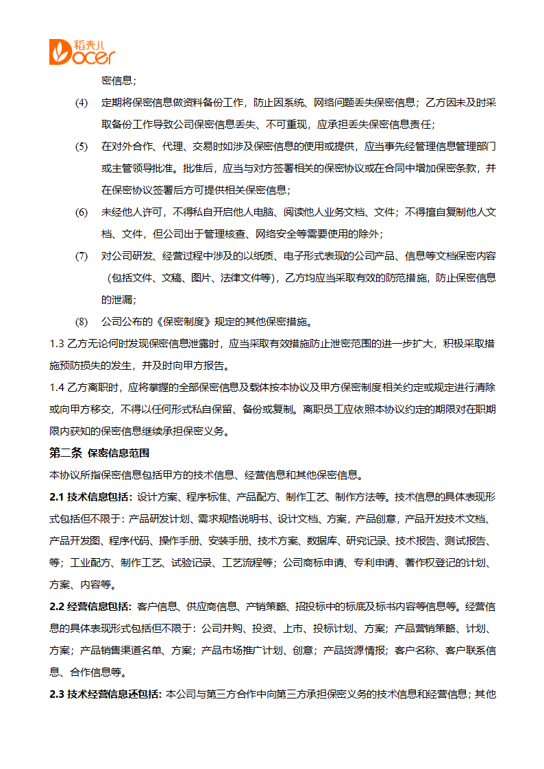 保密与知识产权保护和竞业限制协.docx第3页