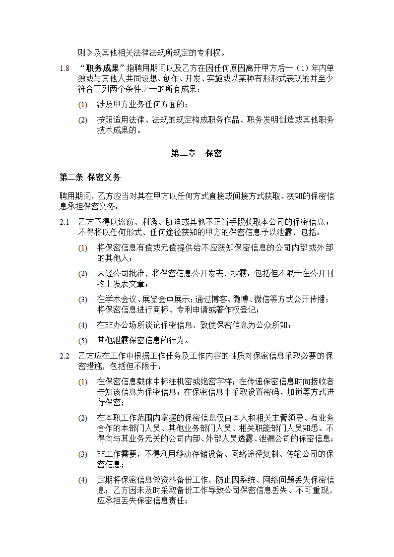 保密知识产权协议.docx第4页