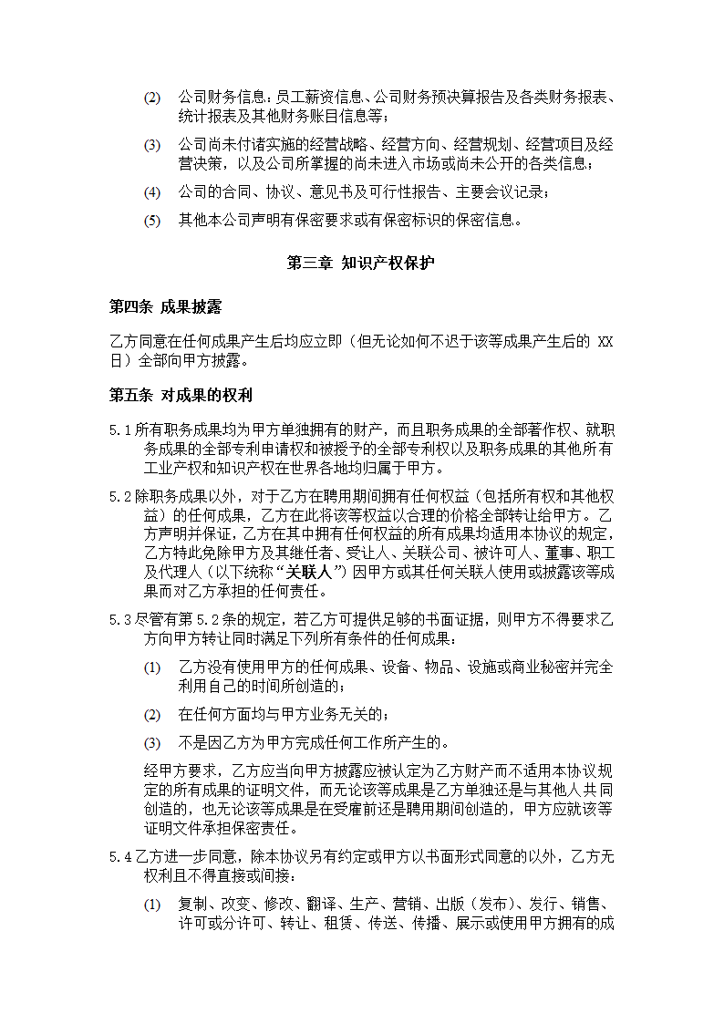 保密知识产权协议.docx第6页