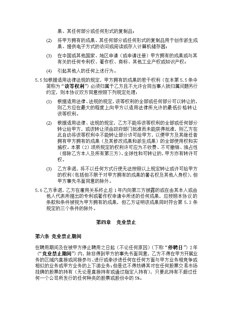 保密知识产权协议.docx第7页