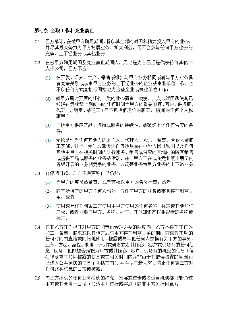 保密知识产权协议.docx第8页