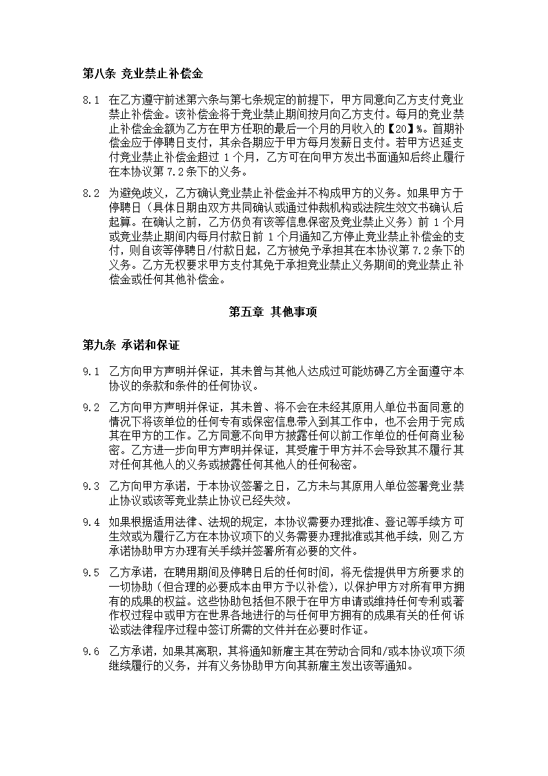 保密知识产权协议.docx第9页