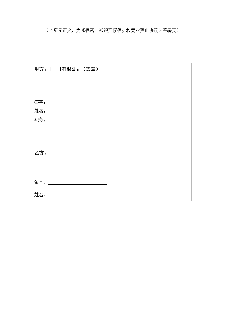 保密知识产权协议.docx第11页