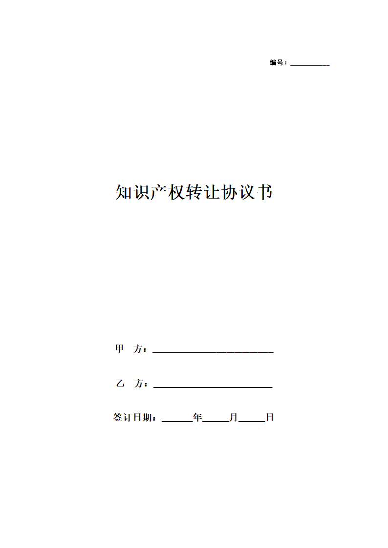 知识产权转让协议书（LOGO转让）.docx