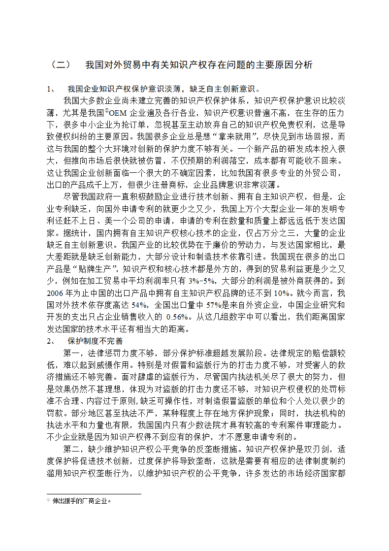 国际知识产权对我国对外贸易影响.docx第4页