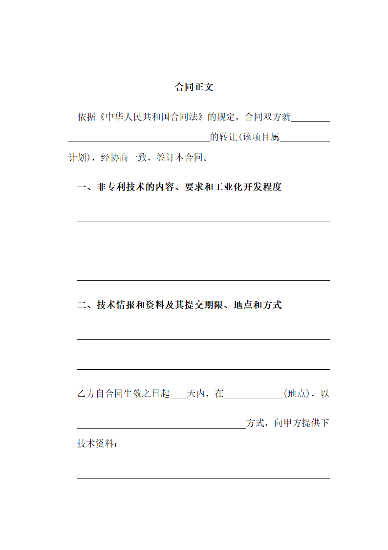 专利知识产权技术转让合同协议.doc第3页