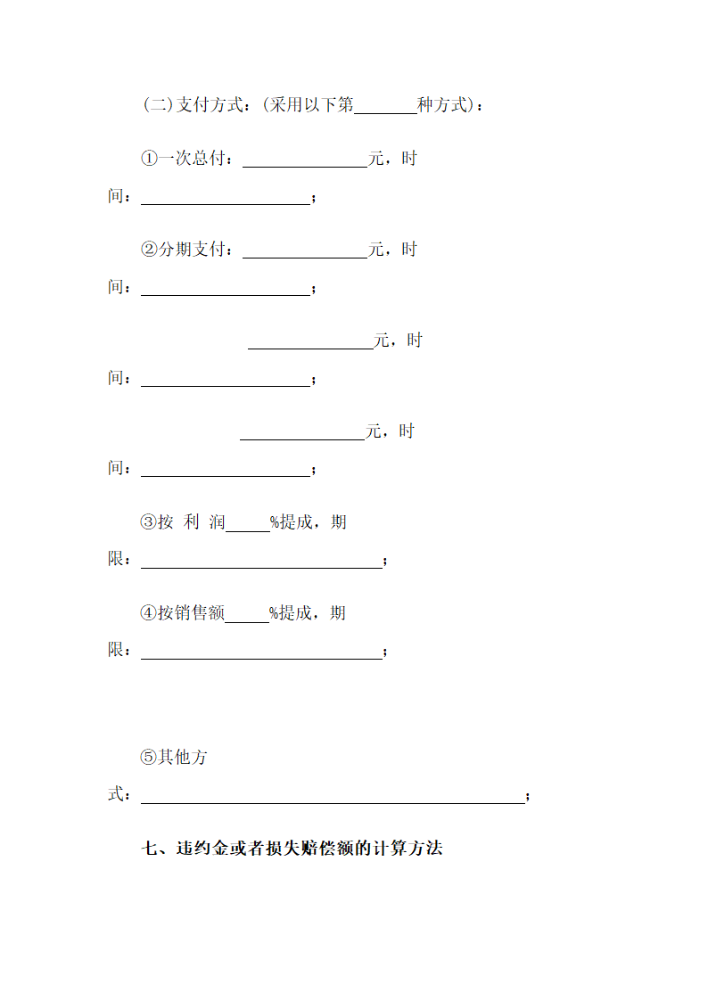 专利知识产权技术转让合同协议.doc第5页