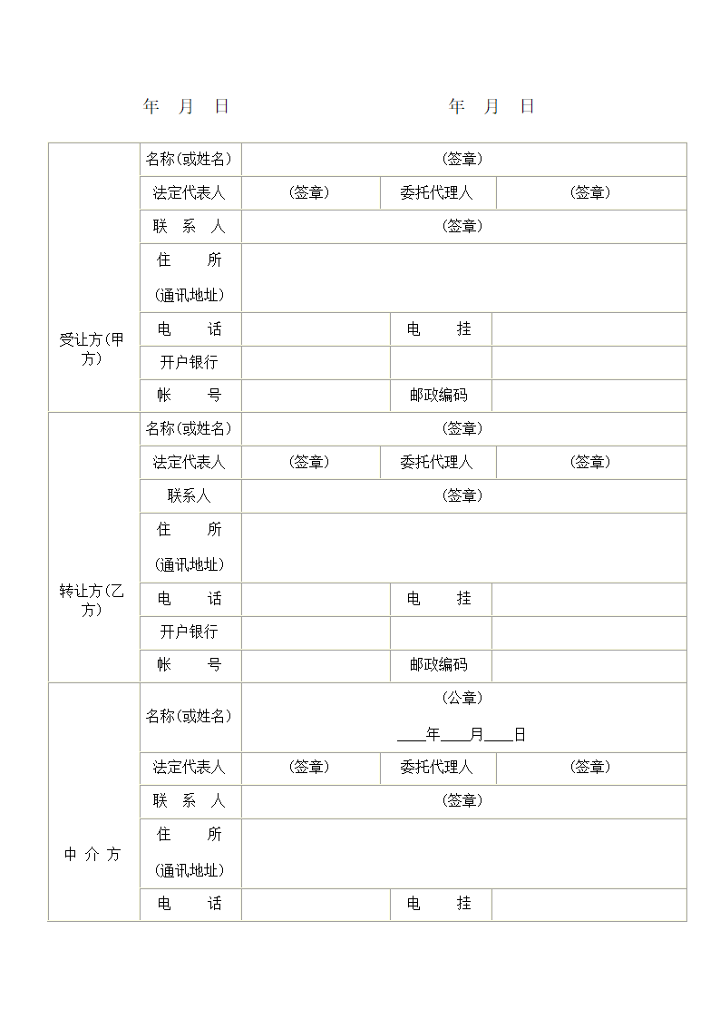 专利知识产权技术转让合同协议.doc第8页