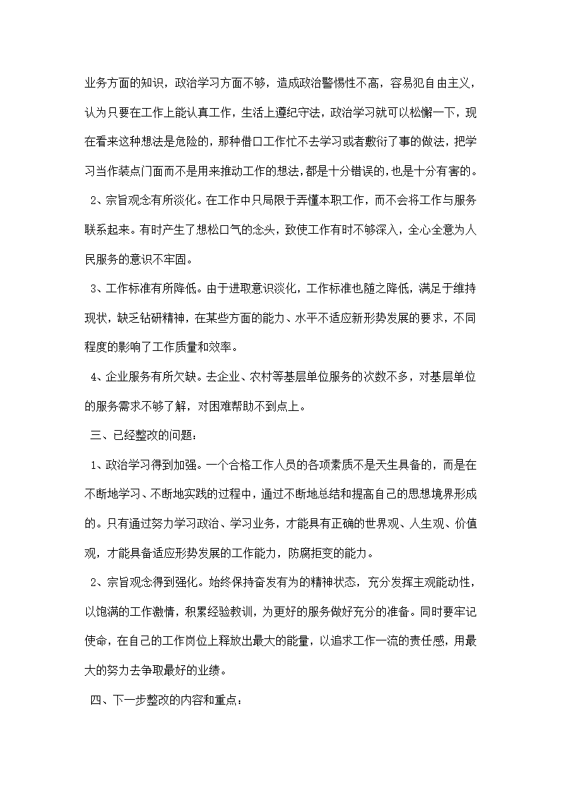 知识产权局作风建设整改报告.docx第2页