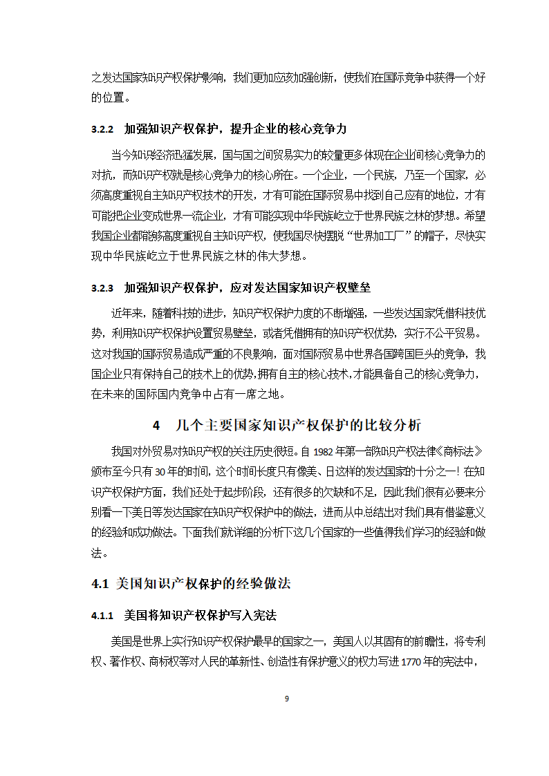 对外贸易中的知识产权保护问题研究.doc第10页