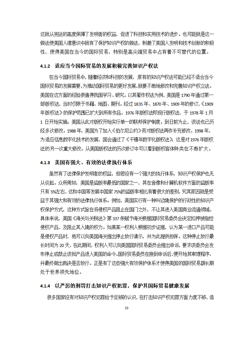 对外贸易中的知识产权保护问题研究.doc第11页