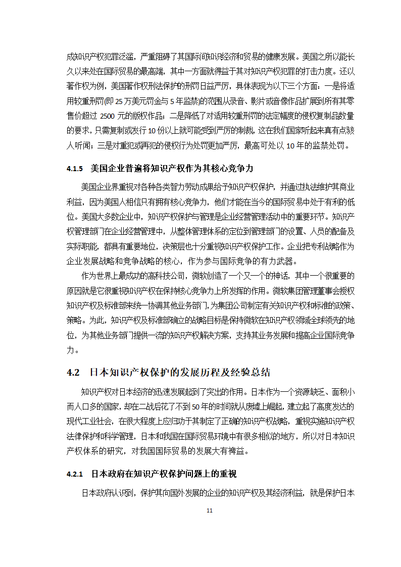 对外贸易中的知识产权保护问题研究.doc第12页