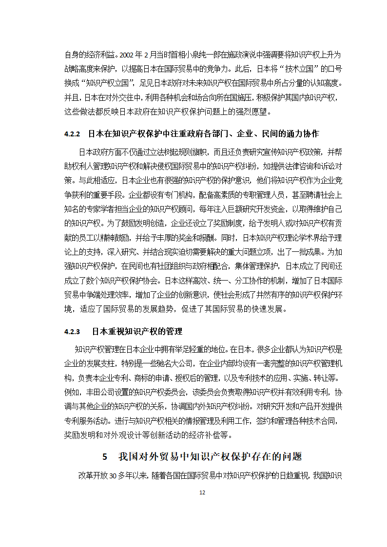 对外贸易中的知识产权保护问题研究.doc第13页