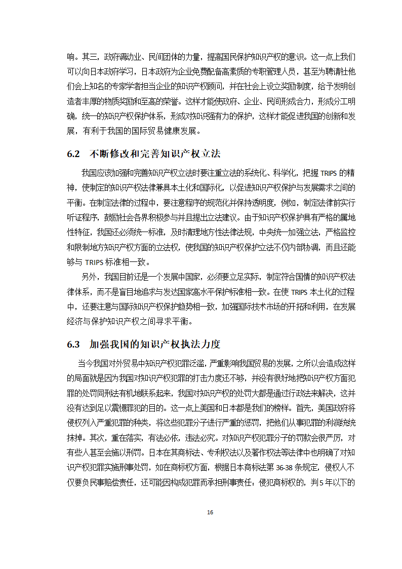 对外贸易中的知识产权保护问题研究.doc第17页